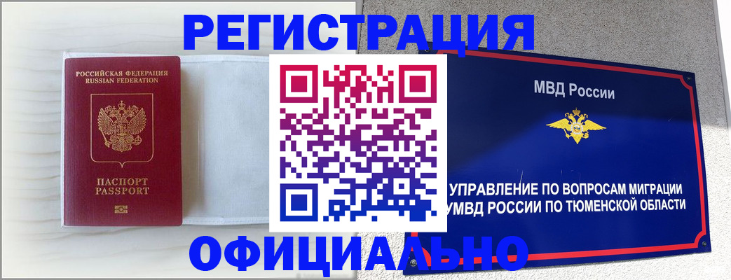 прописка ребенка в Москве