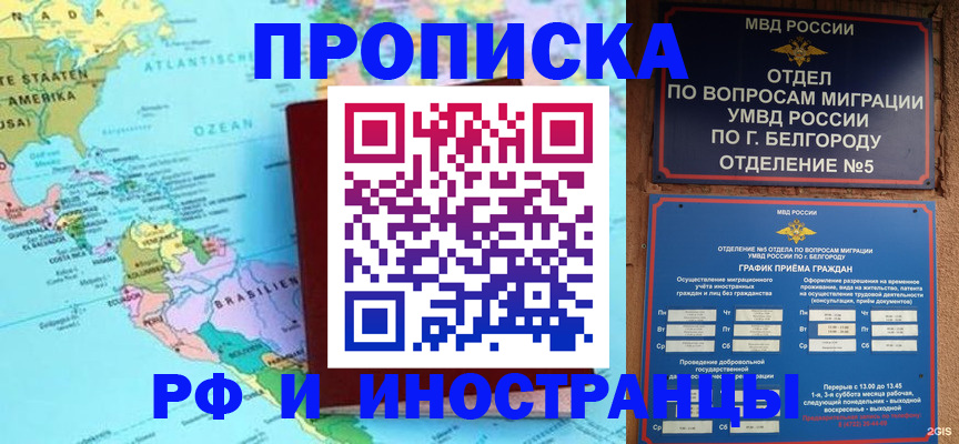 прописка в квартире в Москве