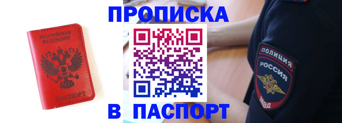 временная регистрация в Москве