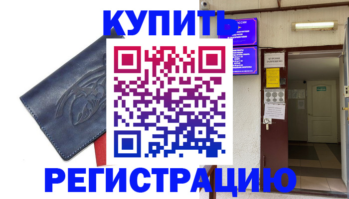 прописка в Москве