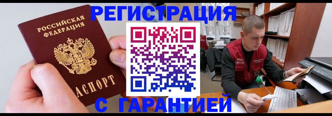 прописка для кредита в Москве